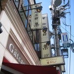 Kohi Sakanshuu - 2階のお店