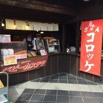 岸和田サービスエリア(上り線)スナックコーナー - 