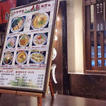 博多麺房 赤のれん 丸ビル店 - 