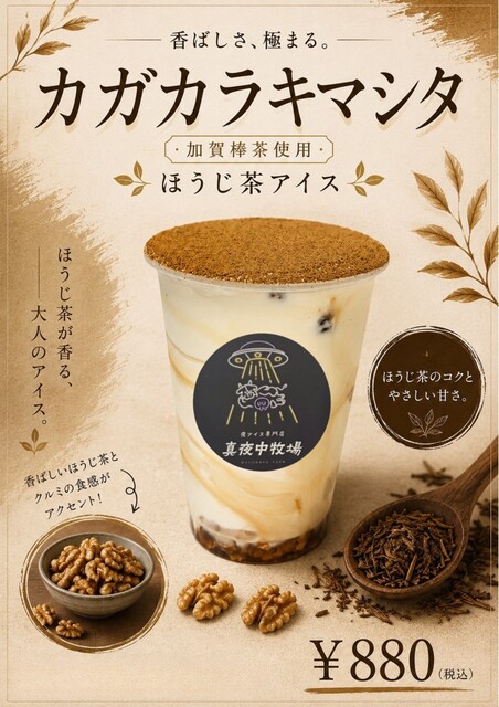 夜アイス専門店 真夜中牧場 両国横綱横丁店