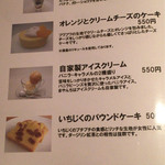 お茶とお菓子まやんち - 2015.5のメニュー