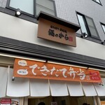持ち帰り 料理処 福のから - 