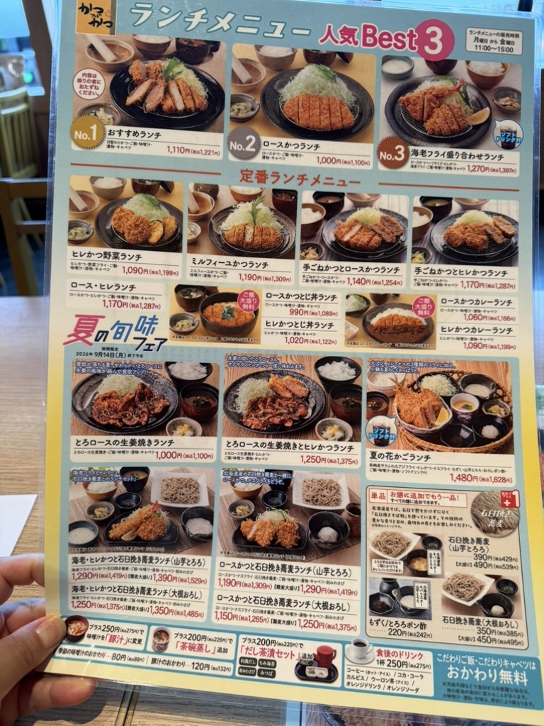 かつ アンド かつ メニュー