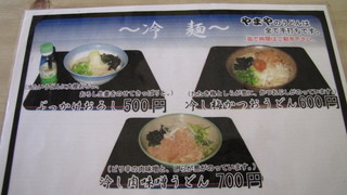 h Sanuki Udon Yamaya - 冷麺