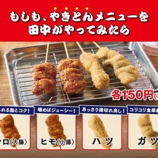 串カツ田中_2