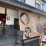 ひとやす味 - 