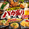 大衆酒場 バカ盛り 個室居酒屋 粋旬 栄店