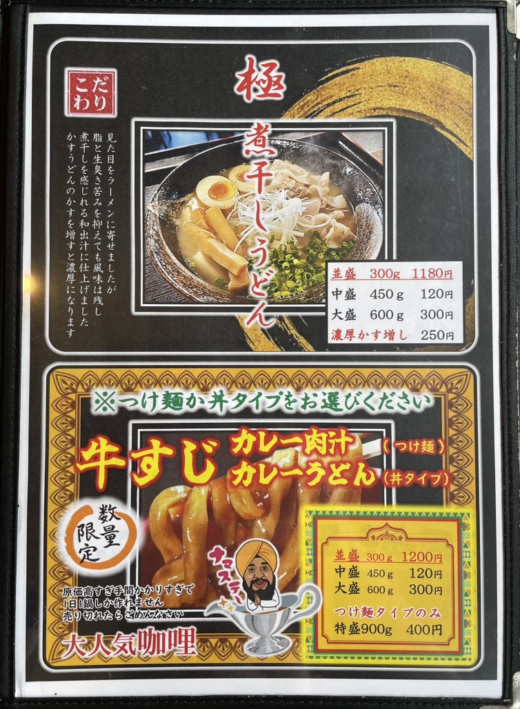 メニュー写真 : 自家製特粉うどん そのさき - 南古谷/うどん | 食べログ