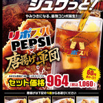 極楽湯 - ドリンク写真:リポスパペプシ × 唐揚げ軍団