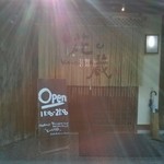 麺屋 花蔵 - 外観。後光がさしてます(笑)