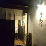 てん川 - 入り口
