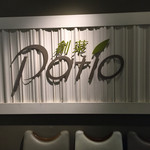 創菜Patio - 