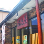 福徳屋 - 2015年5月