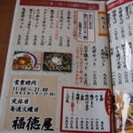 福徳屋 - 2015年5月