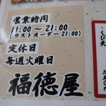 福徳屋 - 2015年5月