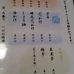 讃岐饂飩 恩家 - うどんメニュー