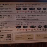 カレーノトリコ - メニュー