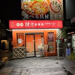 棟方麻辣湯 - 