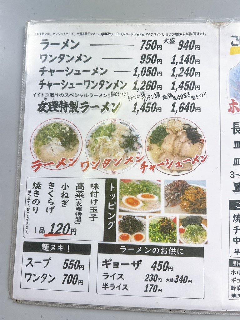 九州 ラーメン 友理