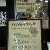 つばめグリル 新宿タカシマヤタイムズスクエア店 つばめグリル 新宿タカシマヤタイムズスクエア店