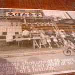 KUBOTA食堂 - メニューの裏に昔の写真がっ！