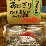 ながわ山彩館 - 黒豆入りおにぎり
