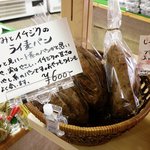 ながわ山彩館 - くるみとイチジクのライ麦パン