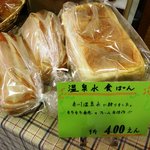 ながわ山彩館 - 温泉水食パン