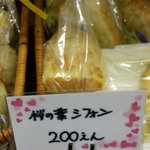 ながわ山彩館 - 桜の木シフォン