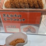 神戸コロッケ - 料理写真: