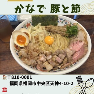 中華そば かなで 豚と節_1