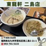 東龍軒 - 料理写真: