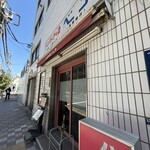 ハンバーグの店 ベア - 