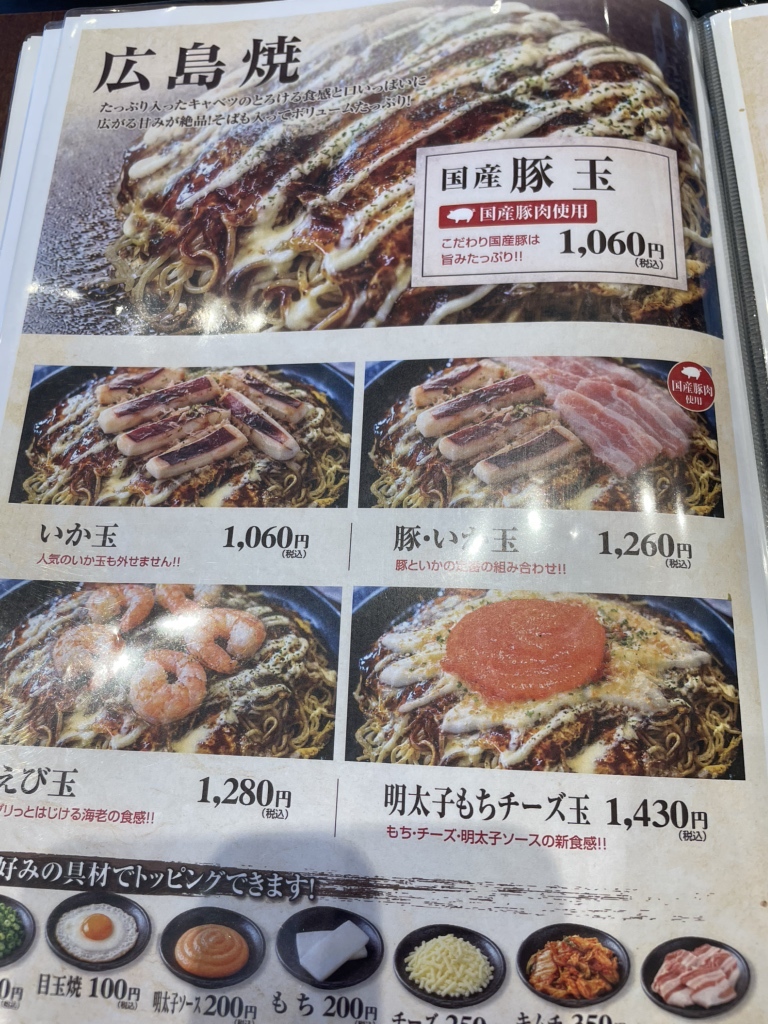 メニュー写真 : とんちゃん 二色浜店 - 二色浜/お好み焼き | 食べログ