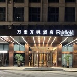 万枫餐厅 - 