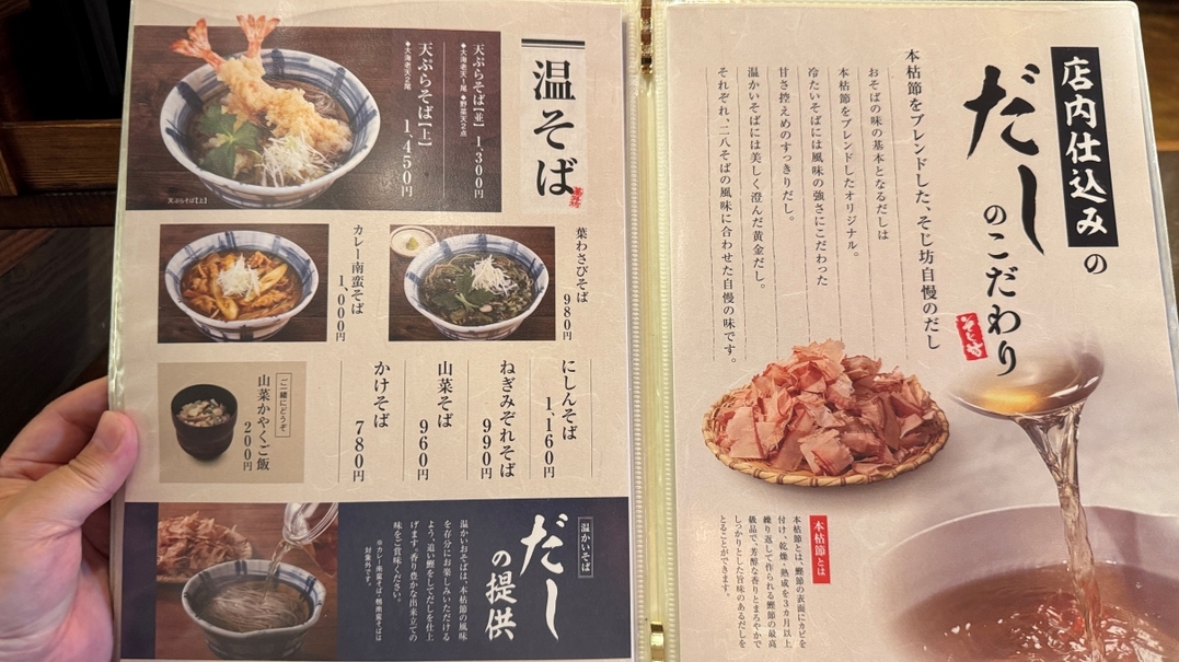メニュー写真 : そじ坊 新大阪ニッセイビル店 （そじぼう） - 新大阪