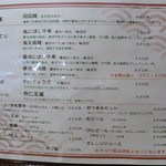 龍馬軒 - メニュー（2015.05）