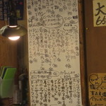 立ち呑みのさのや - 本日のメニュー (2015.4.11)