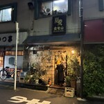 炭焼 金竜山 - 