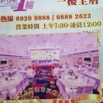 煌府婚宴専門店 - 