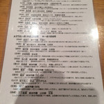 山介 - 【2015年5月追加】日本酒メニュー①