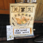 天冨久 - 店頭POP