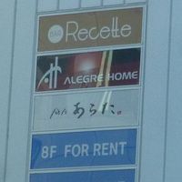 銀座 あらた - 