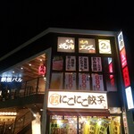 大衆焼肉 焼肉エース - 