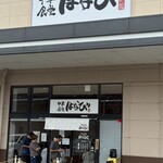中華食堂はなび - 