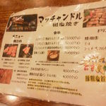 맛찬들 왕소금구이 - 日本語メニュー