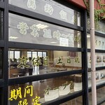 萬坊飯店 - 