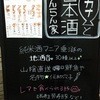 だんらん家 大阪東梅田店