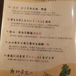 瓦そば すずめ - メニュー