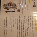 瓦そば すずめ - メニュー